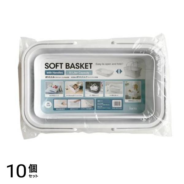 ISETO ソフトバスケット 折りたたみ 1個入 (ホワイト) 10個セット