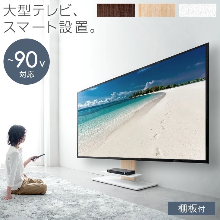 テレビスタンド 壁寄せ 棚板付 ロータイプ テレビ台 65～90インチ対応 コード収納 自立式 大型テレビ対応 リビング 木目調 おしゃれ