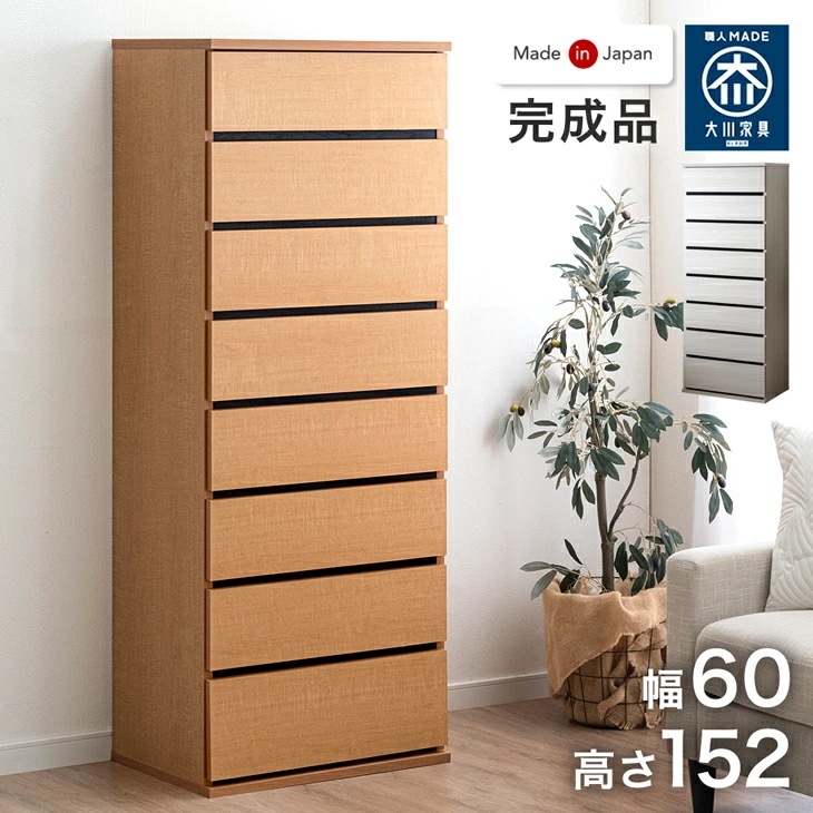 ハイチェスト 国産 完成品 幅60cm タワーチェスト 大川家具 8段 大容量 チェスト たんす 箪笥 タンス リビング収納 リビングチェスト リビング 衣類収納 【超大型】【時間指定NG】