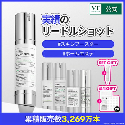 お値下げ&本日までの出品【新品未開封】VTリードルショット７点セット 2025年最新】Yahoo!オークション -vtリードルショットの中古品
