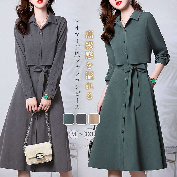 ワンピース 春 きれいめ レディース カジュアル フォーマル ワンピース 40代 シャツワンピース 春秋 長袖 ロングワンピース 無地 レイヤード風ワンピース シャツ フレア トップス ロング丈