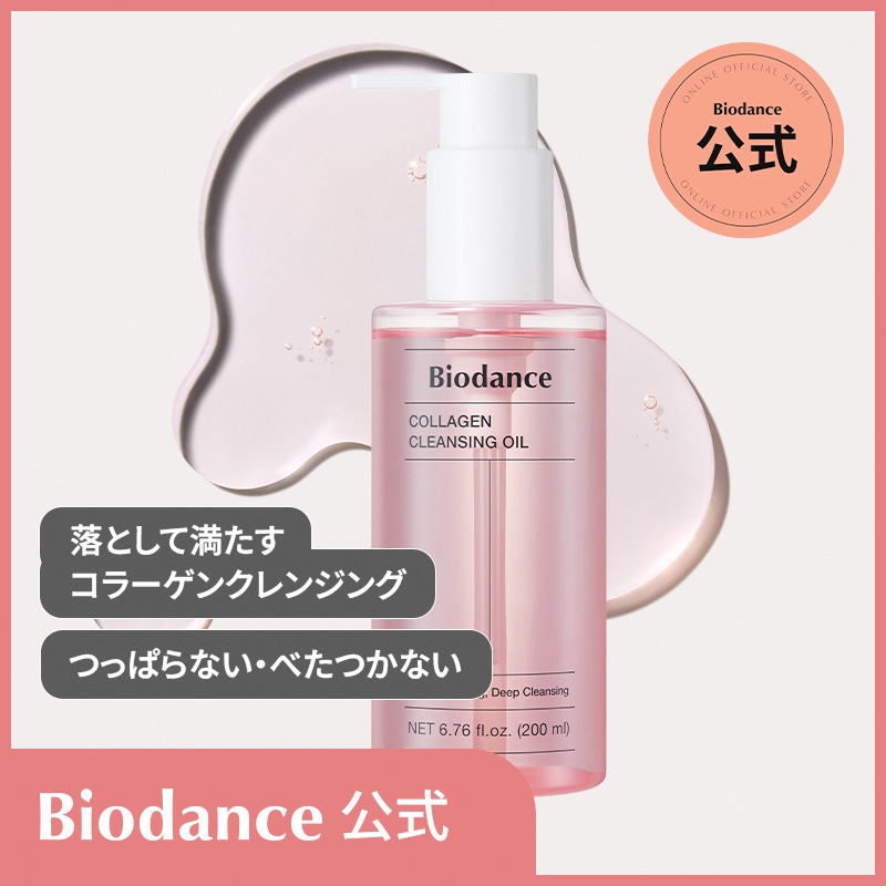Qoo10] Biodance 【公式】コラーゲンクレンジングオイル20 : スキンケア