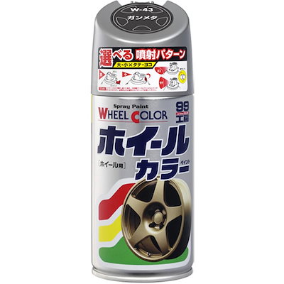 他サイト： ソフト99(SOFT99) 99工房 補修ペイント ホイールカラー W43 ガンメタ 300ml Wー43 自動車のアルミ・鉄ホイール及び樹脂製ホイールカバー 07543の商品画像