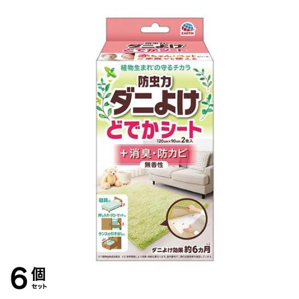 アース 防虫力 ダニよけ どでかシート 2枚入 6個セット