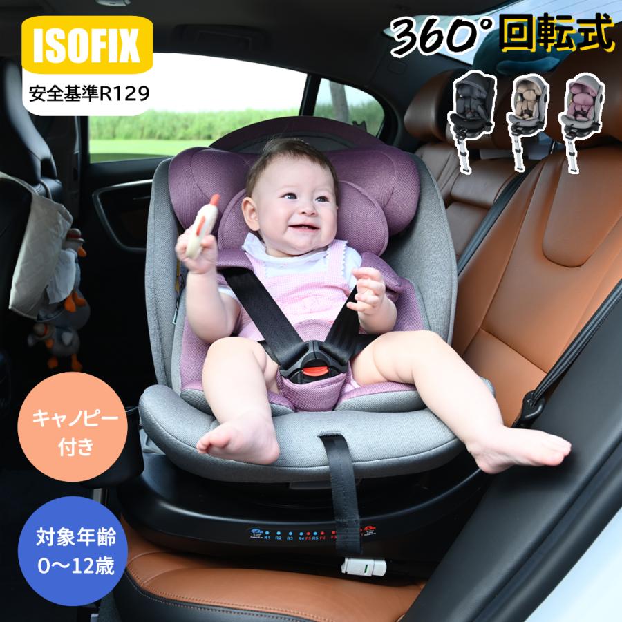 チャイルドシート ベビーシート 新生児 isofix 1歳 ３歳　持ち運び 60度回転式 40～150cm 長く使える 洗える 取付簡単 出産祝い 0歳～12歳頃