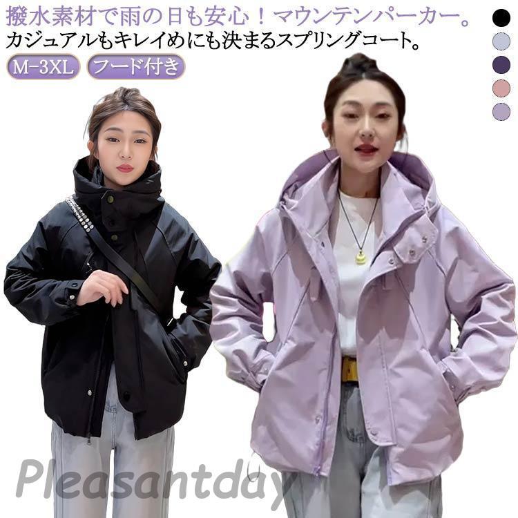 発売特典/最短出荷マウンテンパーカー スプリングコート トレンチコート 撥水 コート アウター レディース 春 秋 ウィンドブレーカー ブルゾン 長袖 ジャ