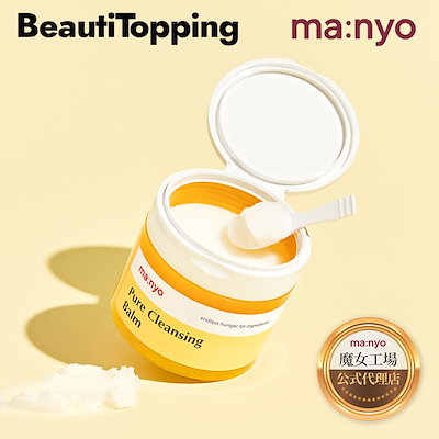 [公式代理店] ピュアクレンジングバーム 110g[Manyo Fact...のサムネイル