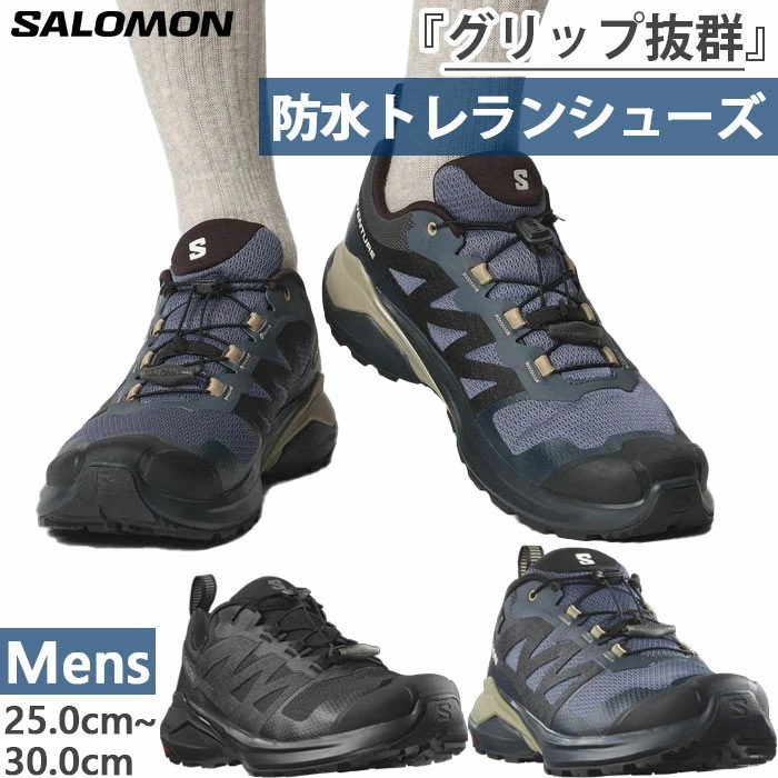 メンズ エックス アドベンチャー ゴアテックス X-ADVENTURE GORE-TEX トレイルランニングシューズ トレラン 防水 L47321100 L47526000