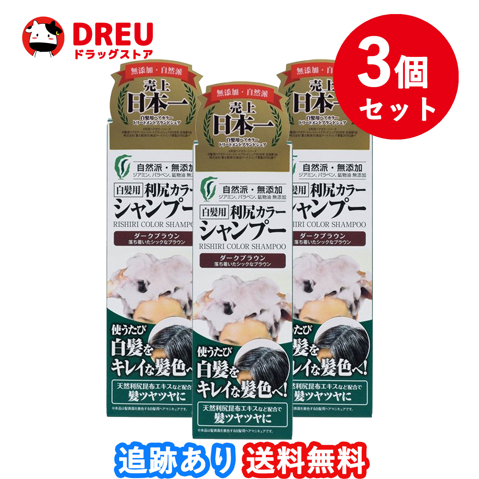3個セット送料無料】ピュール 利尻カラーシャンプー ダーク