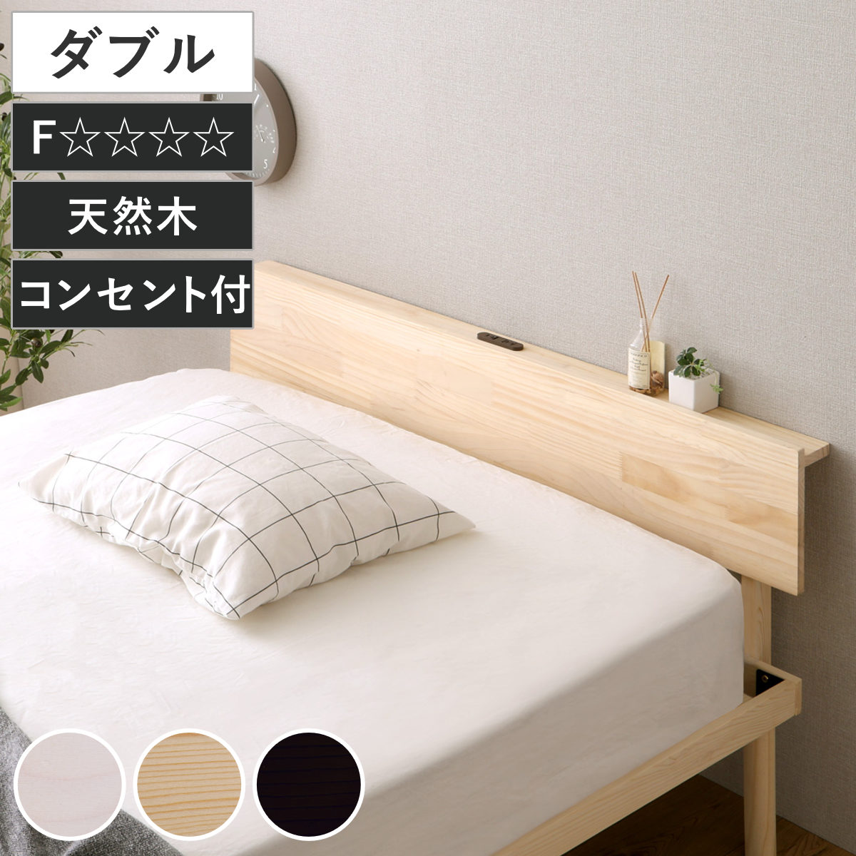 専用宮棚 ダブル 北欧パイン 天然木 宮棚 棚のみ 専用 パーツ 追加 パイン材 取り付け簡単 専用パーツ ダブル用 ベッドフレーム 2口コンセント付