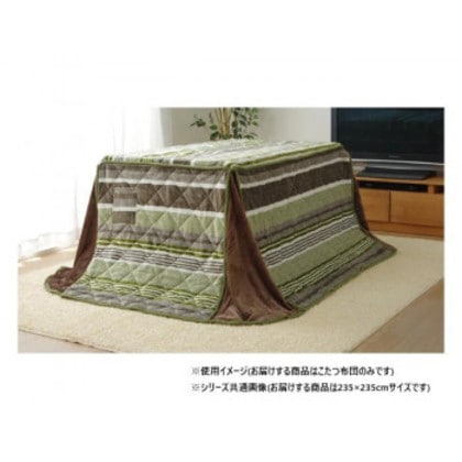 カジュアル ストライプ柄 こたつ布団 ハイタイプ用 グリーン 約235×235cm 1181850123430