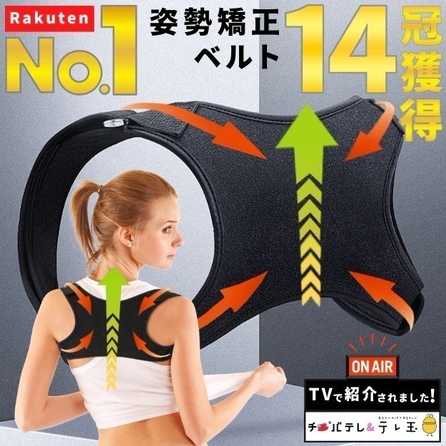 限定数量公式1位14冠獲得 地上波A 姿勢矯正 姿勢矯正ベルト 猫背 矯正 姿勢 サポーター レディース ねこ背 女性 男 子供 小学生 高齢者 巻き肩 まきがた ストレート