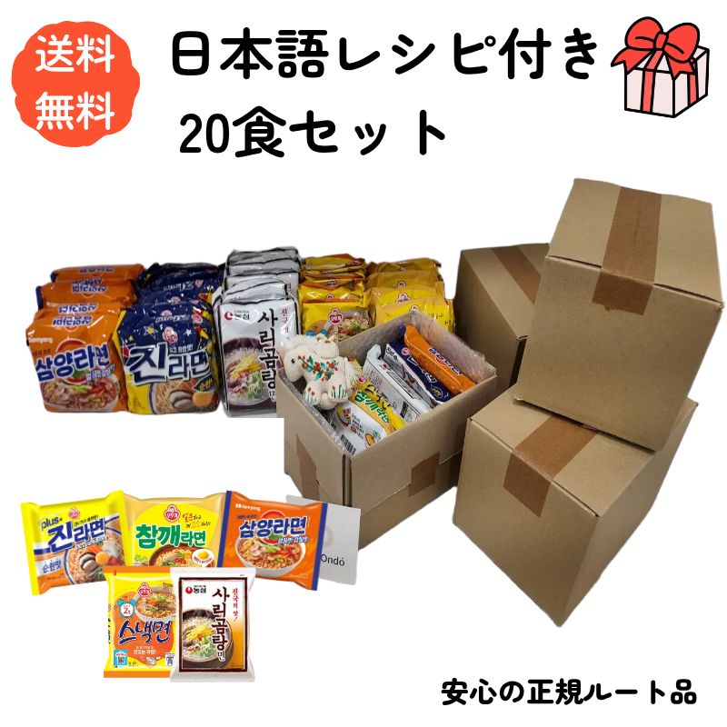 【まとめ買い特割】韓国ラーメン 10種 20食セット 大容量 辛ラーメン 安城湯麺 日本語レシピ付 ハルオンド