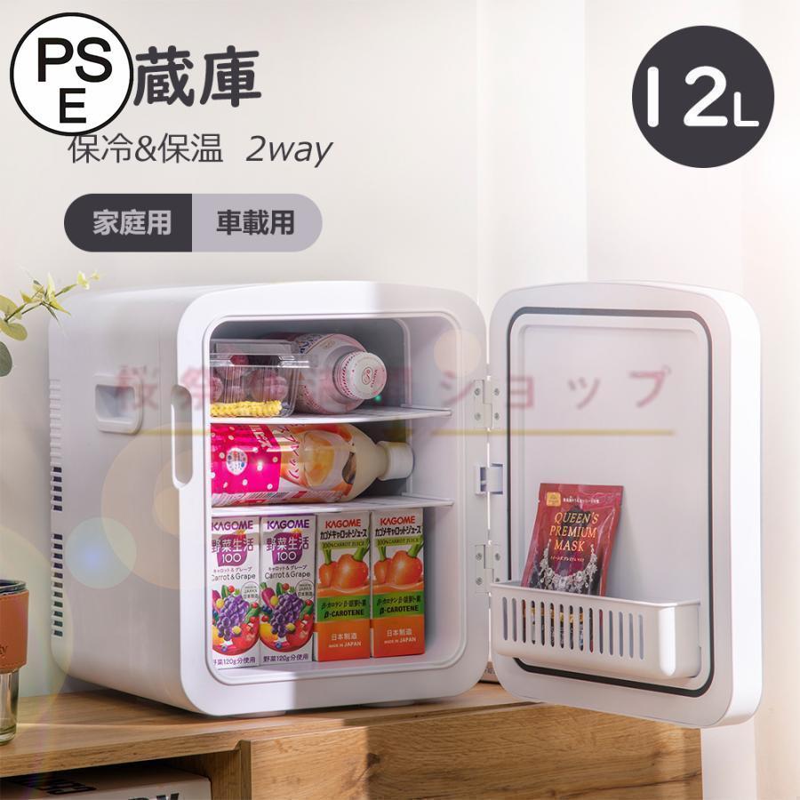 ミニ冷蔵庫 一人暮らし 安い 小型12L 20L ポータブル 冷蔵庫 静音 缶ウォーマー 温め 車載 保冷庫 小さい冷蔵庫 持ち運び