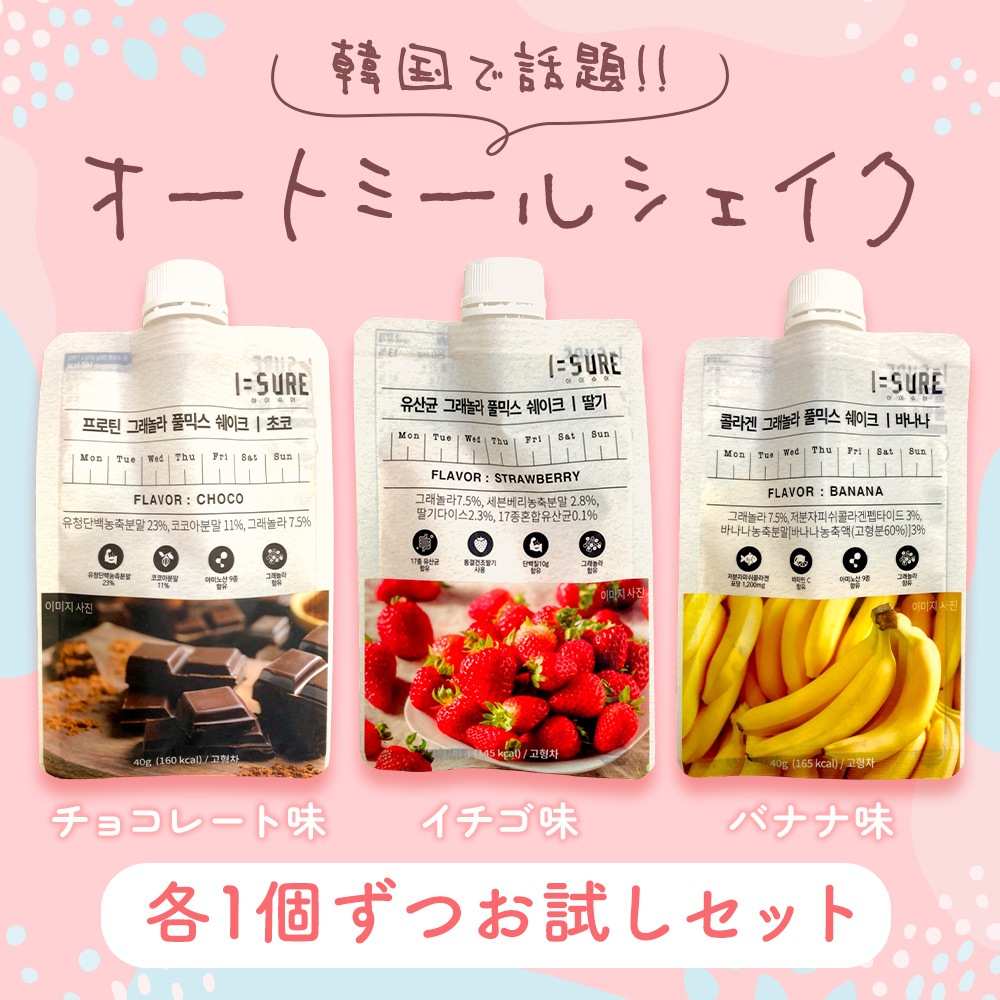 Qoo10] オートミール シェイク お試し3個セット