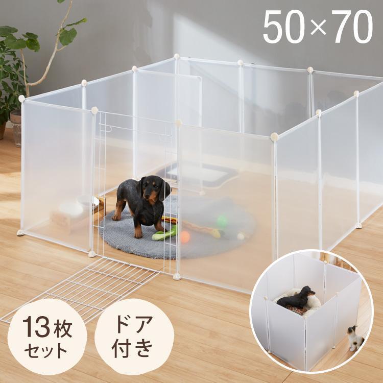 ペットフェンス 透明 半透明 クリア 置くだけ 組立簡単 50×70cm レイアウト自由 ドア有 ドア無 1枚 正方形 長方形 L字 コンパクト