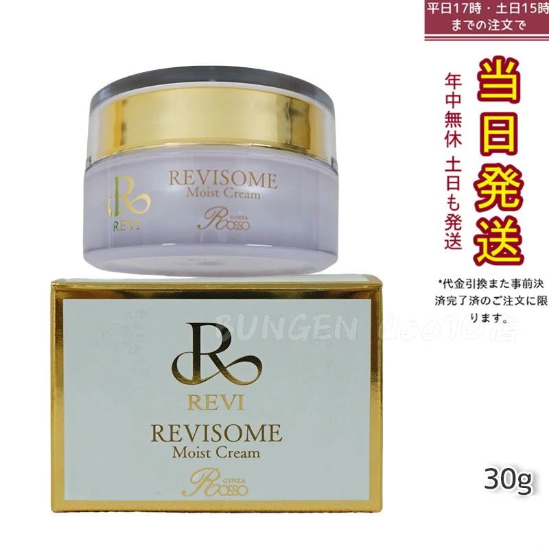 REVI ルヴィ ソーム モイストクリーム 30g 保湿クリーム REVISOME エクソソーム クリーム ホームケア ホームエステ 銀座ロッソ ROSSO ルヴィソーム