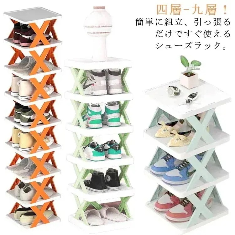 10個セットで割引価格 最大9段 シューズラック スリム シューズ棚 玄関収納 省スペース 靴箱 整理 収納 靴入れ 4段 5段 6段 7段 8段 収納ラック 収納家具 収納棚 小物収納 隙間
