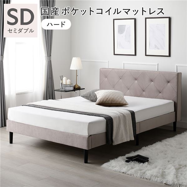 布張り ベッド セミダブル 国産ポケットコイルマットレス付き ハード グレージュ 脚付き ファブリックベッド すのこベッド