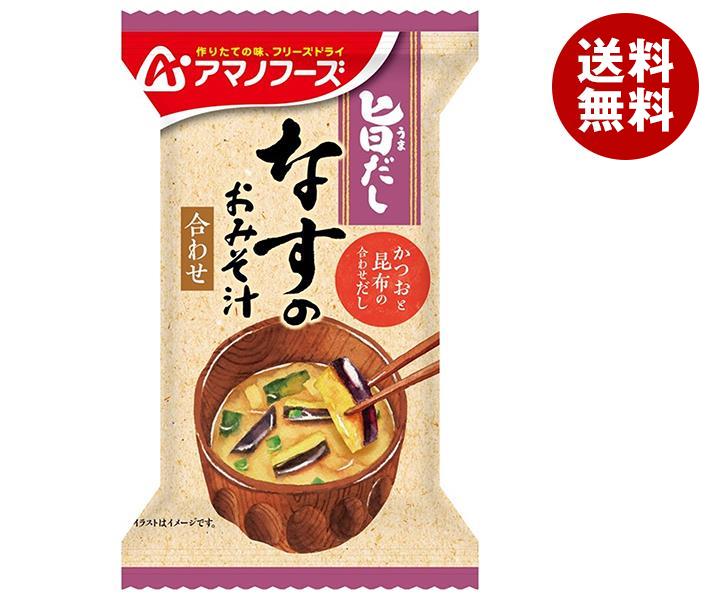 アマノフーズ フリーズドライ 旨だし なすのおみそ汁 10食×6箱入×(2ケース)