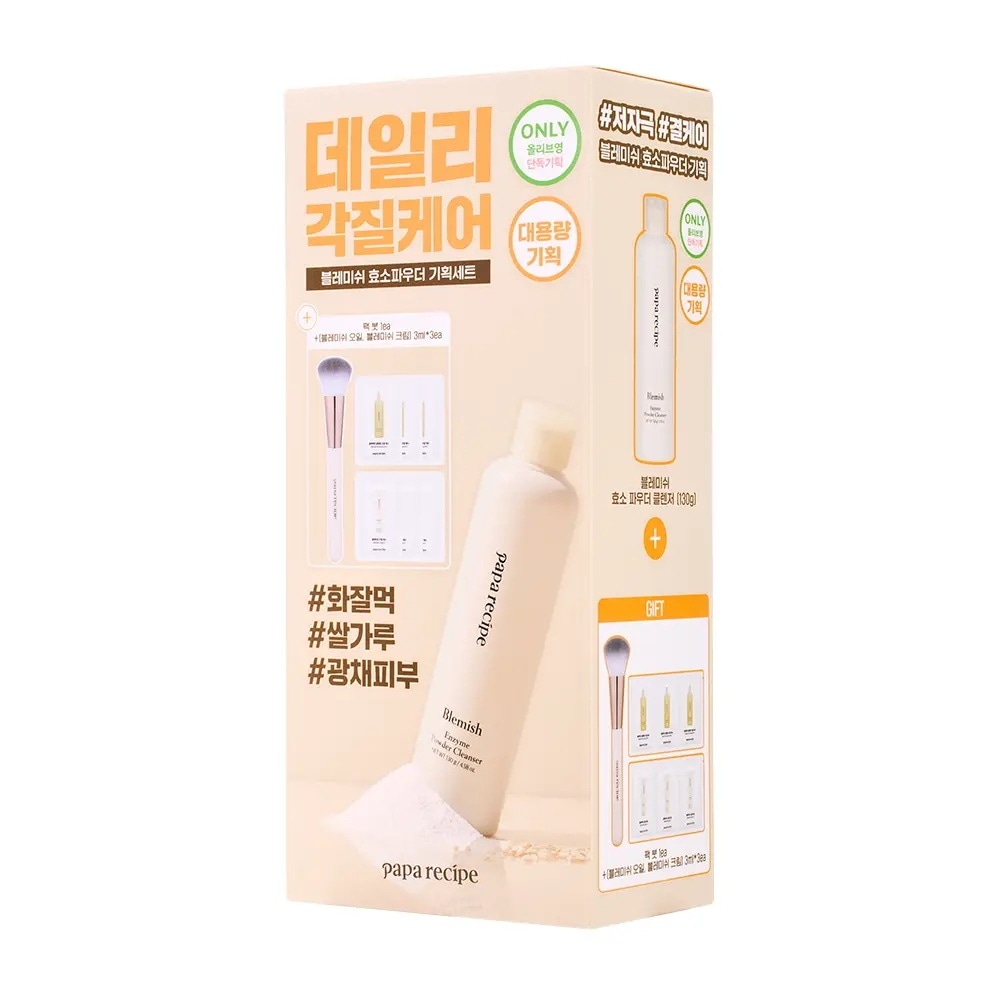 ブレミッシュ酵素パウダークレンザー 130g 大容量企画（+パック筆+オイル/クリームサンプル3個贈呈）