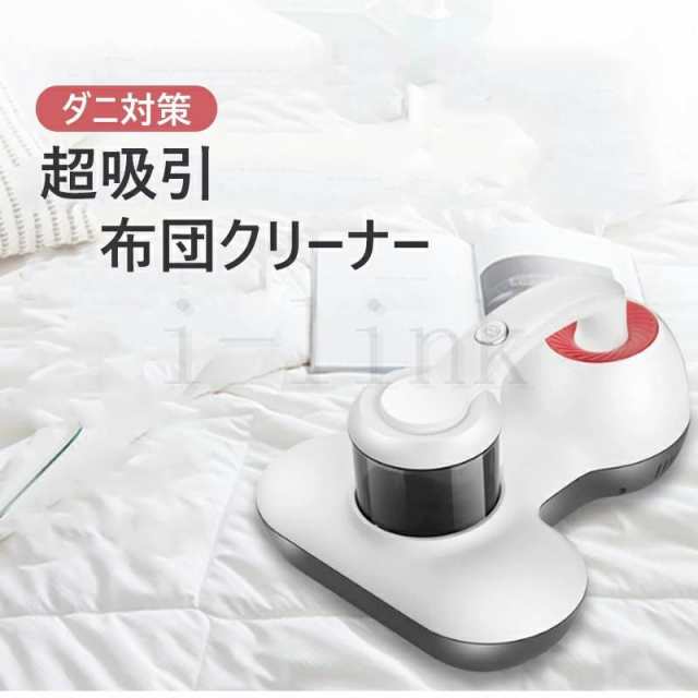 【最安値挑戦！】布団クリーナー 布団掃除機 ダニ掃除機 UVランプ 強い吸引力16kPa 超軽量 布団乾燥機 ダニ ホコリ 花粉対応 ギフト