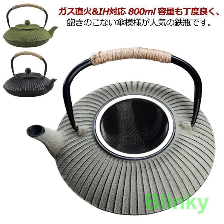 ガス対応 [10月推奨/20%OFF]鉄瓶 白湯 IH対応 実用的 結婚 出産 ケトル 急須 貧血予防 誕生日プ 鉄瓶 直火対応 鉄分摂取 やかん 内祝い 800ml 茶こし付き 4,726円