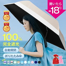 2025年待望の新色が登場！2年間ランキング1位&ラッピング対応 日傘 超軽量 折りたたみ傘 完全遮光 JIS認証済 遮熱率59％ 逆折り式 6本骨 自動開閉 uv 紫外線 日焼け対策 ギフト