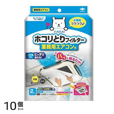 フィルたん パッと貼るだけホコリとりフィルター 業務用エアコン用 63cm×63cm 2枚入 10個セット 6,639円