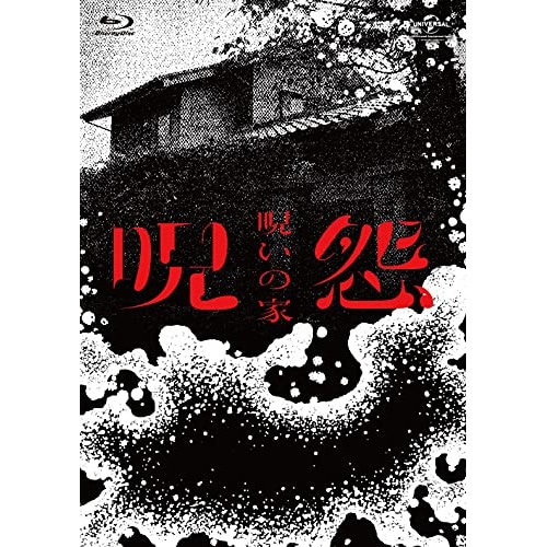 呪怨:呪いの家 Blu-ray BOX(Blu-ray Disc) ／ 荒川良々 (Blu-ray) GNXD-1035
