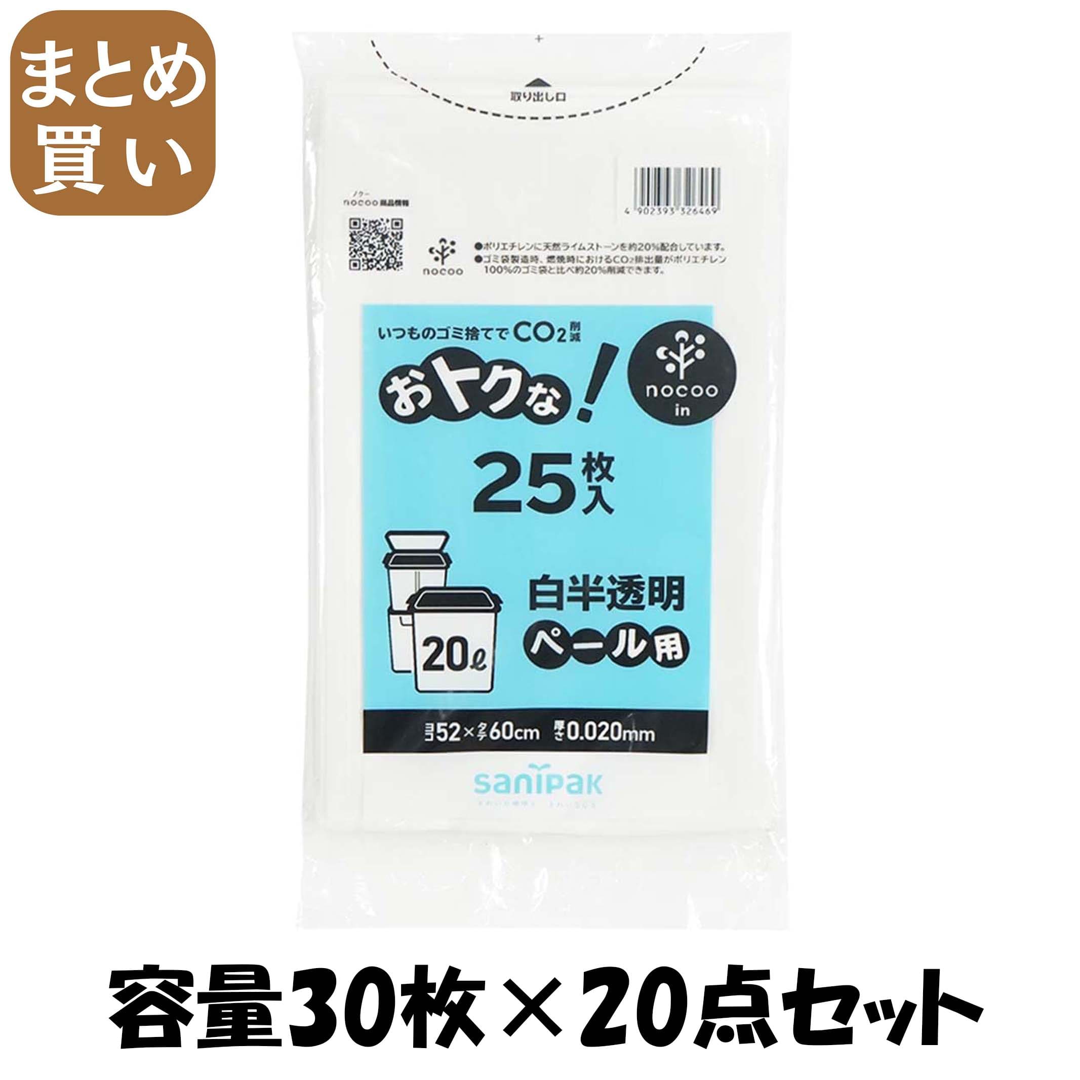 【まとめ買い】ＣＵ２９　オトクナ　２０Ｌ　白半透明　２５枚 容量30ﾏｲ×20点セット 日本サニパック ポリ袋・レジ袋 4,574円