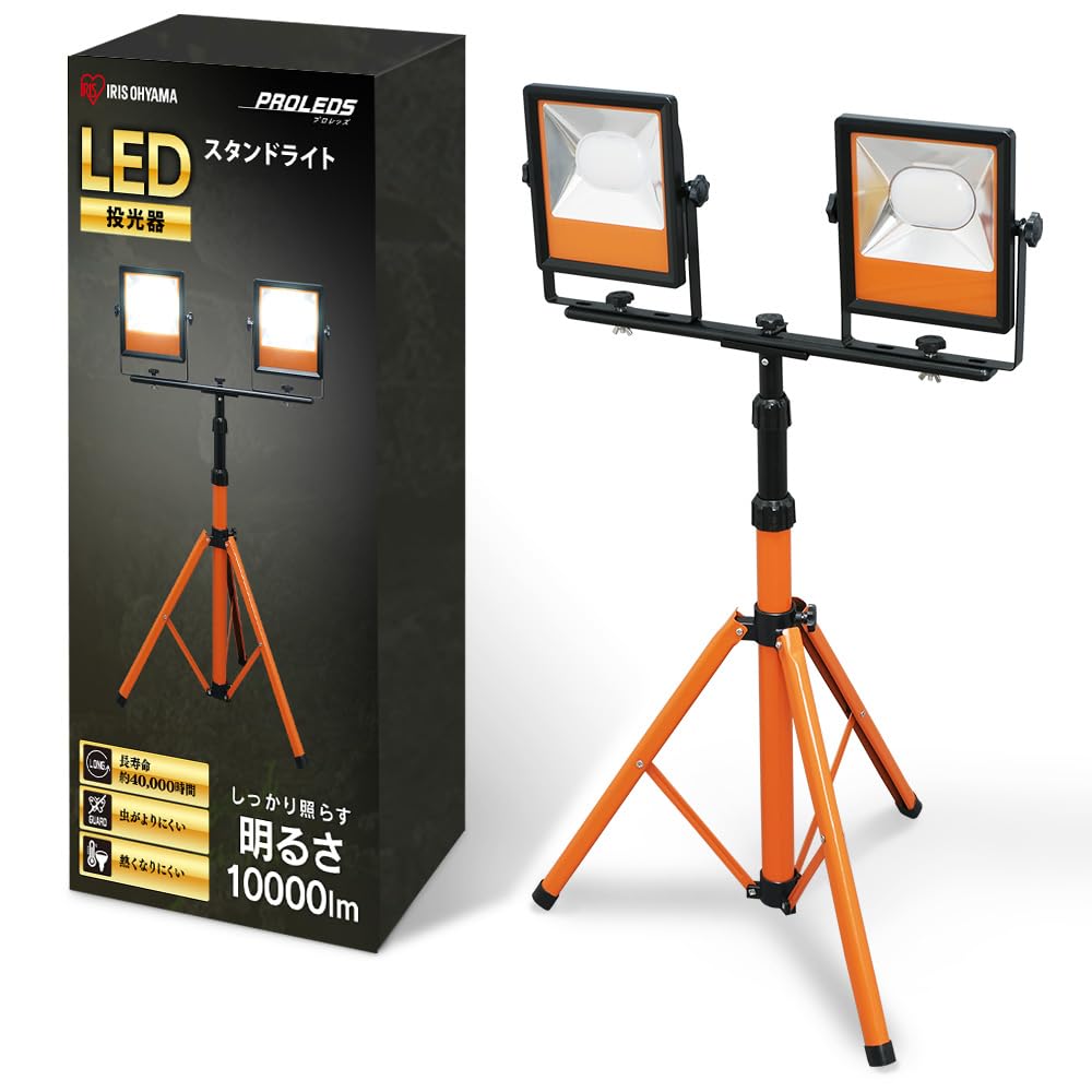 アイリスオーヤマ 虫が寄りにくい・防水 LED ワークライト投光器 作業灯 三脚付きスタンドライト 防雨型 屋内・屋外兼用 10000lm LWT-10000ST