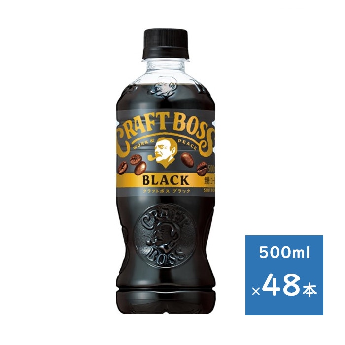 クラフトボス ブラック 500ml ペット ２ケース ４８本