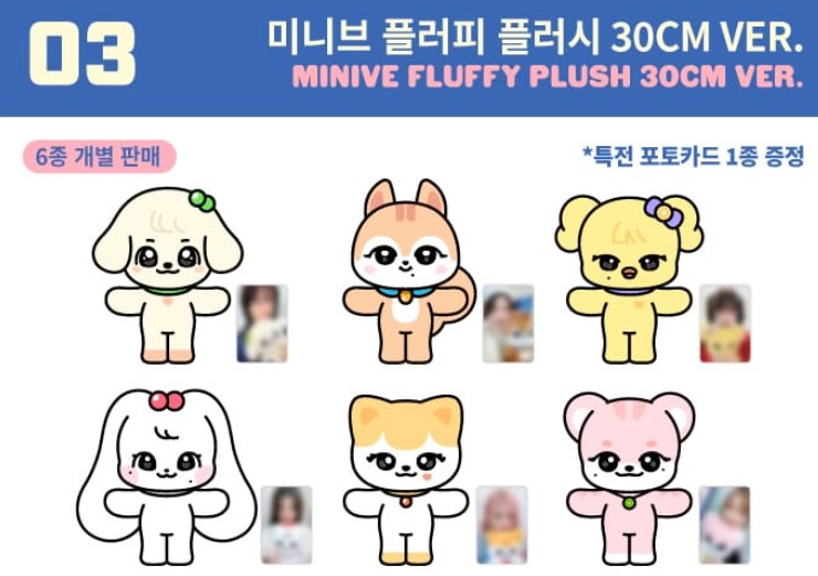 MINIVE FLUFFY PLUSH 30CM VER 미니브 플러시 30CM VER [포토카드증정]