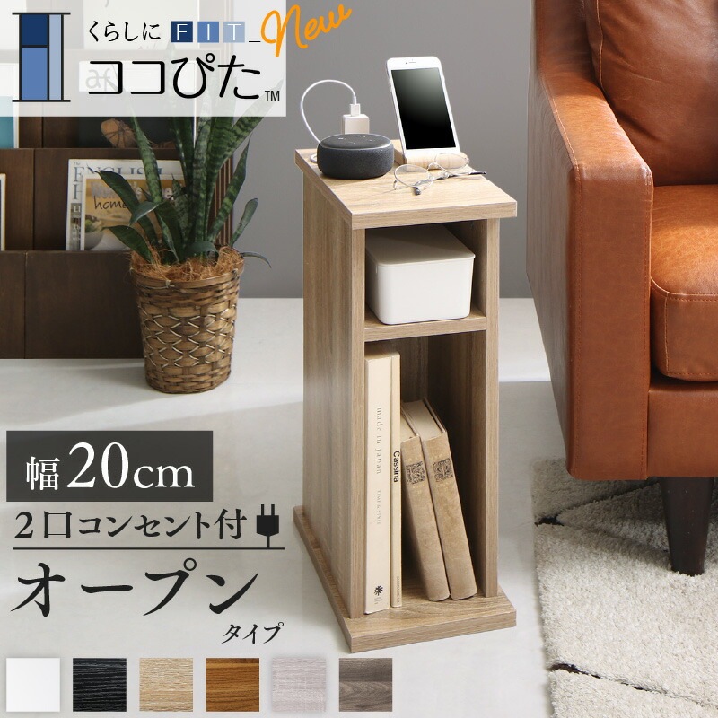 [組立設置付]くらしにフィットするサイドテーブルナイトテーブル [ココぴた] オープンタイプ 幅20 シャビーグレー
