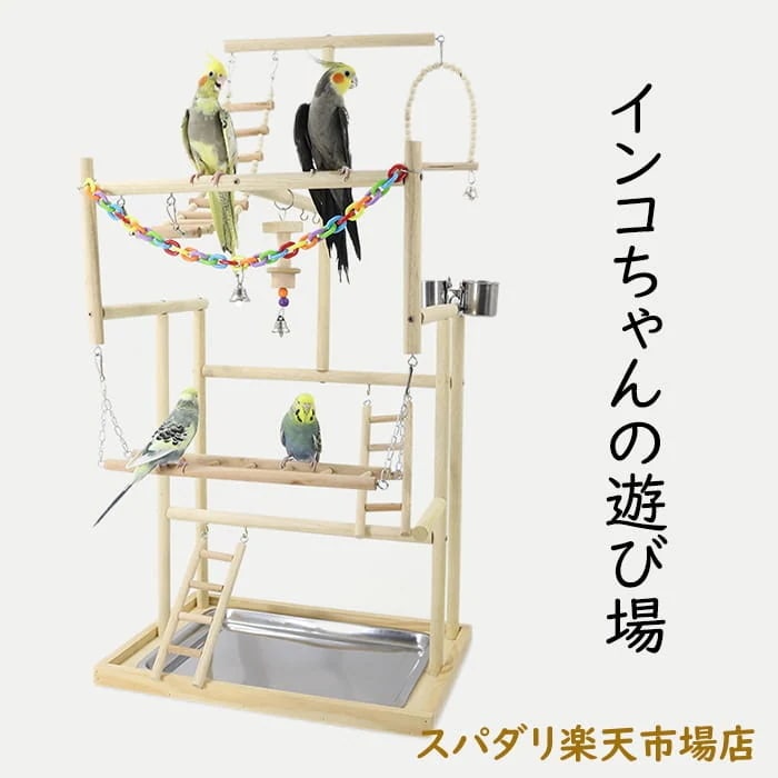 Hot!!!小鳥の遊び場 インコ 遊び場 三層 バード アスレチック 玩具 スタンド 止まり木 はしご 食器 水器