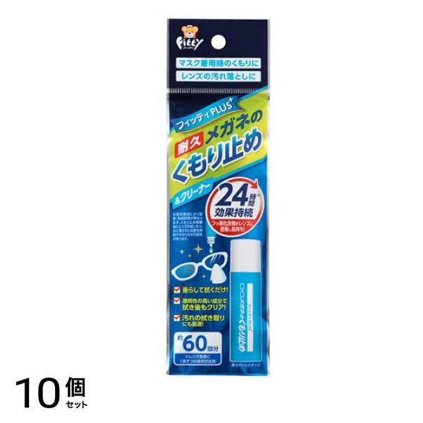 フィッティPLUS+ メガネのくもり止め&クリーナー 8mL 10個セット