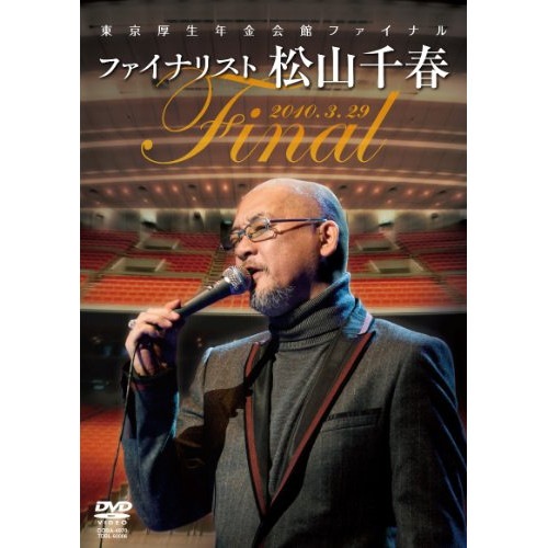 松山千春 ／ 東京厚生年金会館ファイナル ファイナリスト松山千春 (DVD) COBA-4970