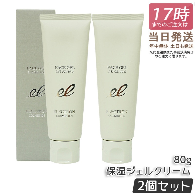 【2個セット】エレクトロン フェイスジェル ELECTRON 80g 保湿 ジェル オールインワン くすみ 電子コスメ 活性電子水 電気バリブラシ 保湿 下地