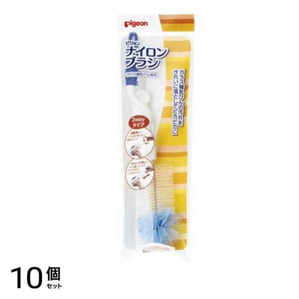 ピジョン ナイロンブラシ 1本 10個セット