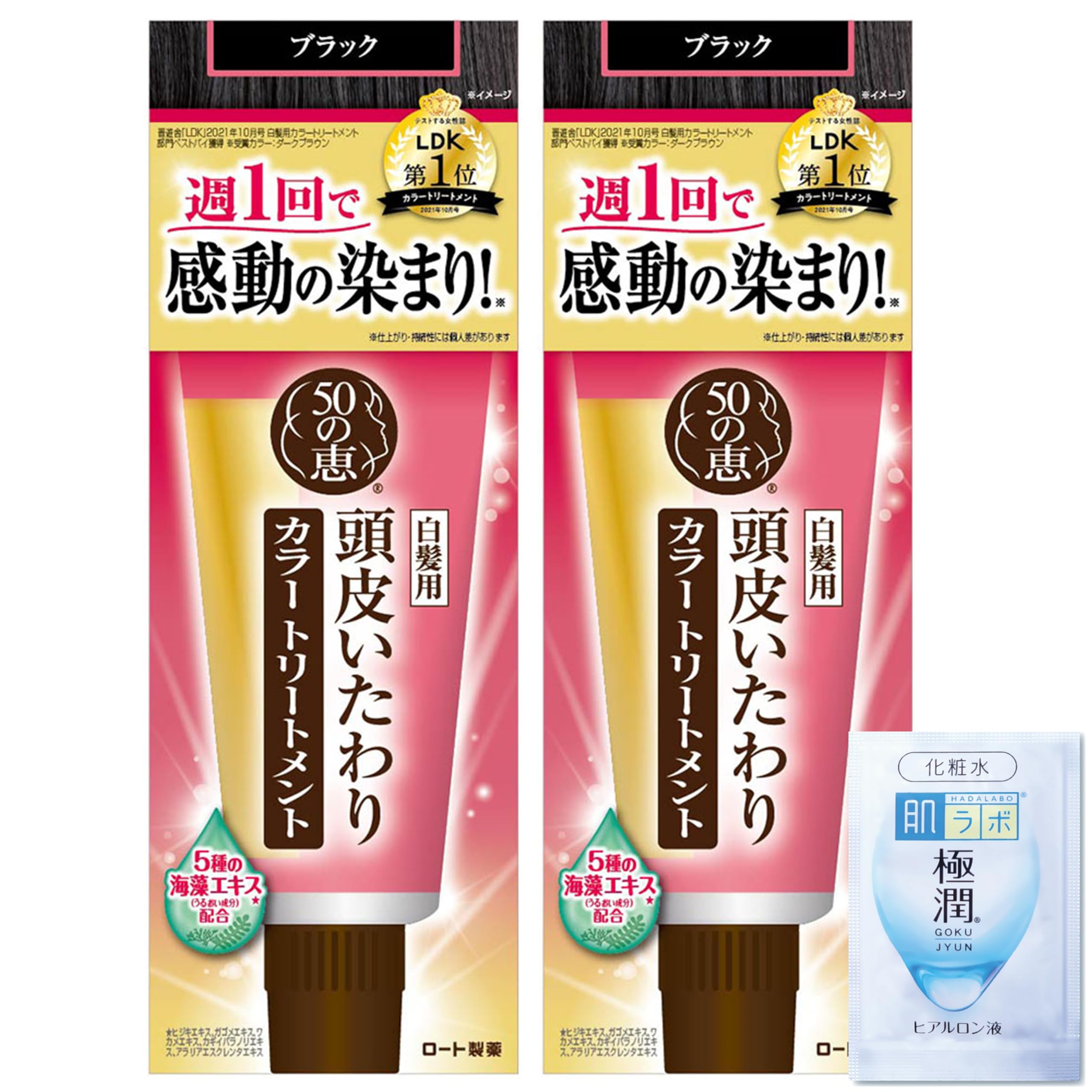 50の恵 頭皮いたわりカラートリートメント ブラック 2個セット(白髪染め 酸化染料フリー) 極潤サシェット付