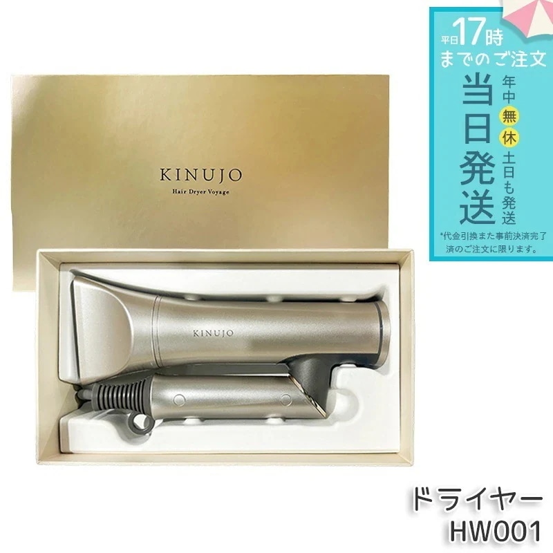 絹女 KINUJO ヘアドライヤー HW001 モカ Hair Dryer Voyage 大風量 遠赤外線 スカルプ うるツヤ速乾 マイナスイオン コンパクト 時短 美容家電 1年保証
