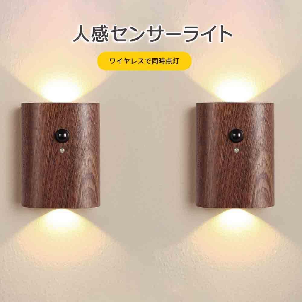 実用的だ 2個セット LEDライト 同時点灯 人感センサーライト 明暗センサー USB充電式 500mAh ベッドサイドランプ フットライト 間接照明 テーブルランプ ナイトライト 電球色 USB充電