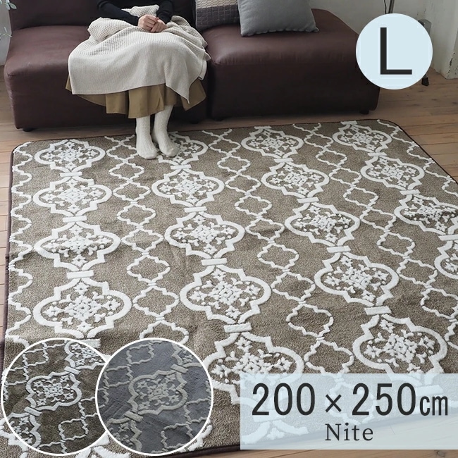 ラグ ナイト 約3畳 ラグマット 洗える おしゃれ 床暖房 ホットカーペット 対応 ウォッシャブル オールシーズン快適 コンパクト収納 軽量 nite スミノエ