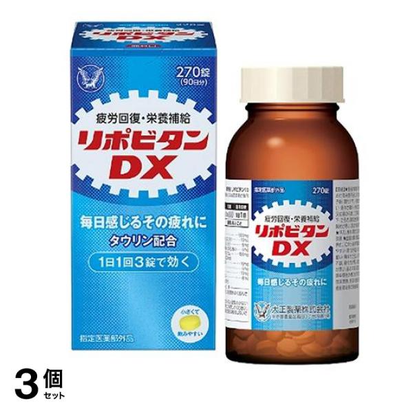 リポビタンDX 270錠 (90日分) 3個セット
