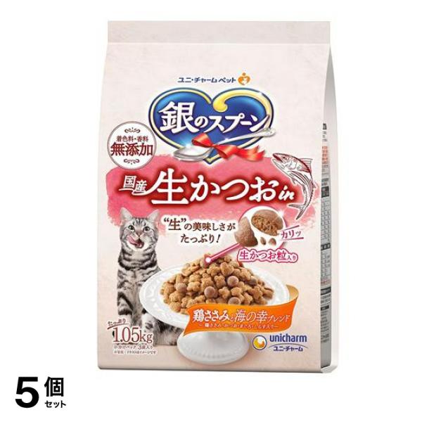 銀のスプーン 猫用 国産生かつおin 鶏ささみと海の幸ブレンド 1.05kg 5個セット