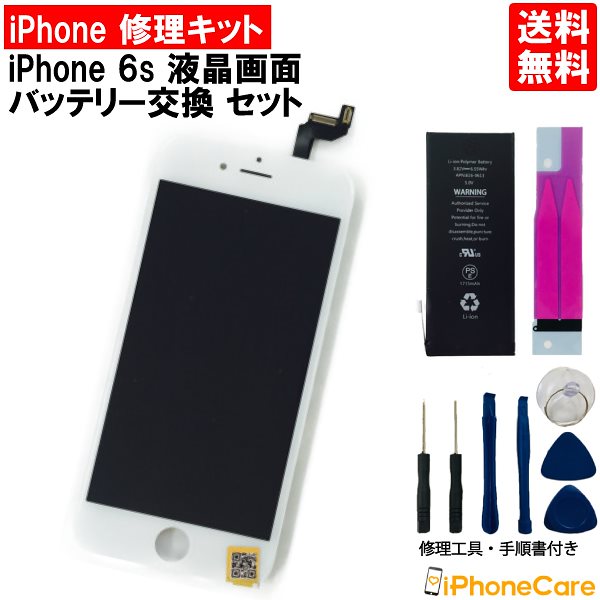 iPhone修理/フロントパネル/修理キット液晶パネル＋バッテリーセット iPhone6s/アイフォン6s/液晶パネル/画面/スマホ画面/スクリーン/ガラス交換/電池/電池交換/修理工具/修理/工