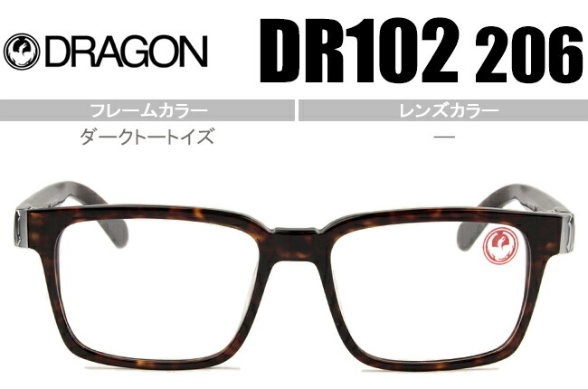 ドラゴン DRAGON COSMOS 鼻盛り メガネ 眼鏡 ダークトートイズ DR102 206 dr002