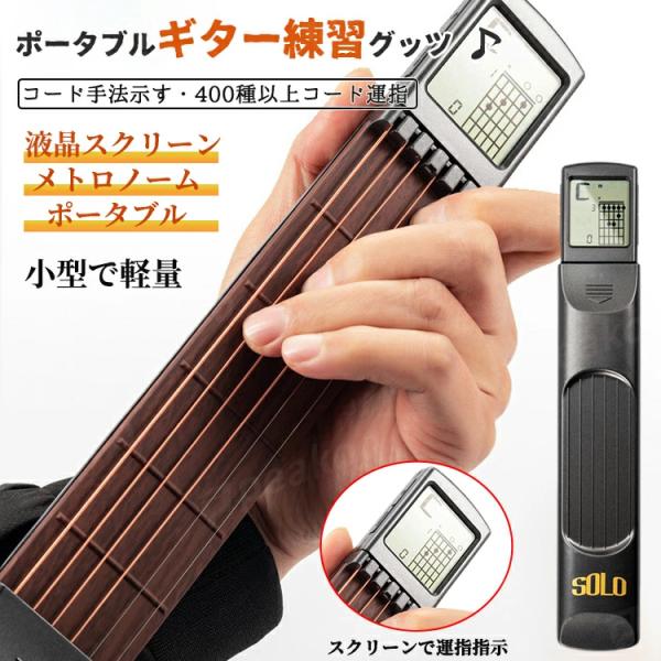 ポケットサイズ 練習用ギター 初心者 練習用 ギター 練習グッズ ポケットギター 6フレット ネック 練習用ネック