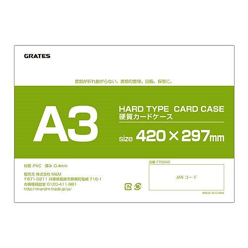 硬質カードケース ハードタイプ A3 30枚